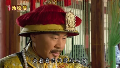 去看看你的寢殿如何