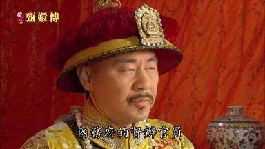 內務府的督辦官員