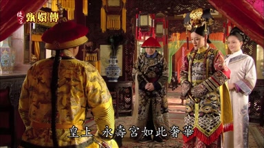皇上永壽宮如此奢華