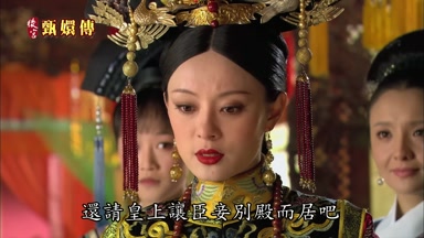 還請皇上讓臣妾別殿而居吧