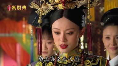皇上與臣妾之間
