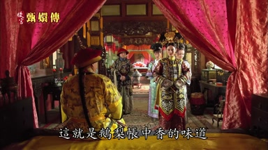 這就是鵝梨帳中香的味道
