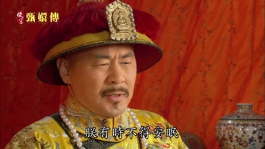 朕有時不得安眠