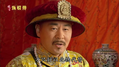 才只好以此物代替