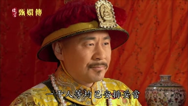 一干人等均已安