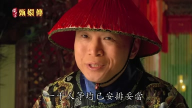排妥當