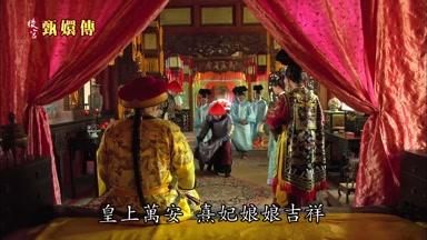 皇上萬安熹妃娘娘吉祥