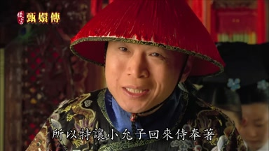 所以特讓小允子回來侍奉著