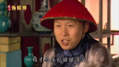 奴才給熹妃娘娘請安