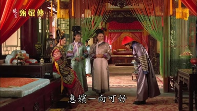 惠嬪一向可好
