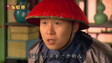 斐雯小翠等一干新人