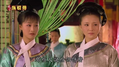 那些人說些個什麼