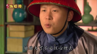 娘娘大可不必往心裏去