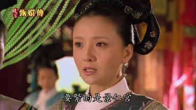 要緊的是景仁宮