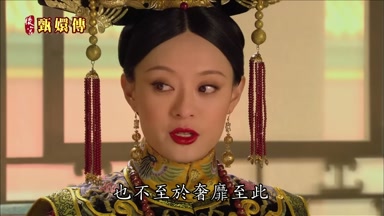 也不至於奢靡至此