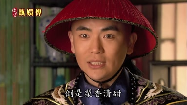 倒是梨香清甜