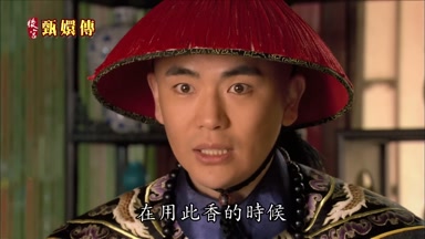 在用此香的時候