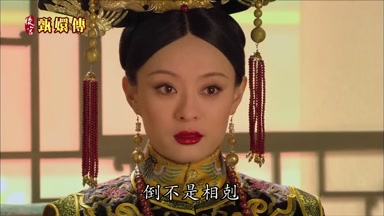 倒不是相剋
