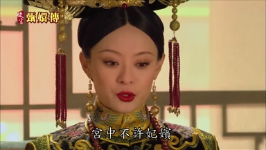 宮中不許妃嬪擅用媚藥迷惑皇上