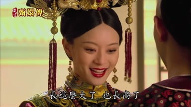 長這麼大了也長高了