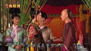 但有幾句話額娘還是要告訴你
