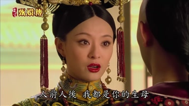 人前人後我都是你的生母