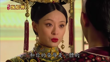和你的榮辱是一體的