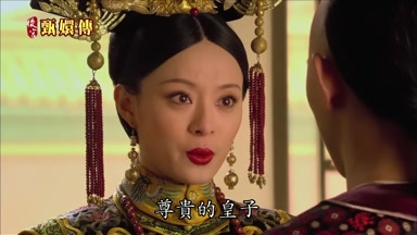 尊貴的皇子