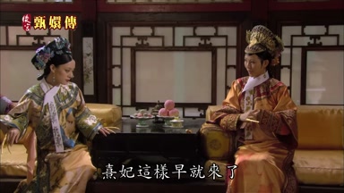 熹妃這樣早就來了