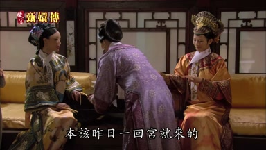 本該昨日一回宮就來的