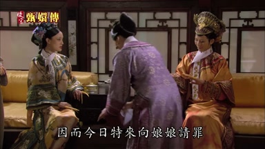 因而今日特來向娘娘請罪