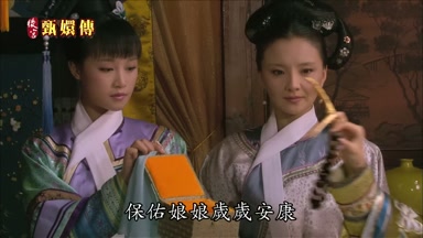 保佑娘娘歲歲安康