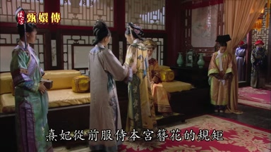 熹妃從前服侍本宮簪花的規矩