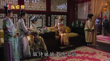 服侍娘娘是應當的