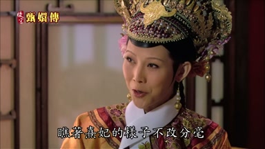 瞧著熹妃的樣子不改分毫