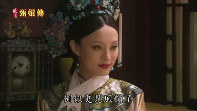 倒似更見風韻了