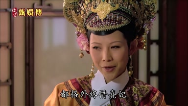 都格外疼惜熹妃