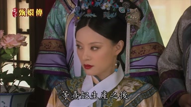 等熹妃生產之後