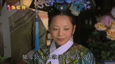 朧月公主也該送回永壽宮去