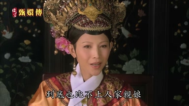 到底也比不上人家親娘