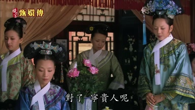 對了富貴人呢