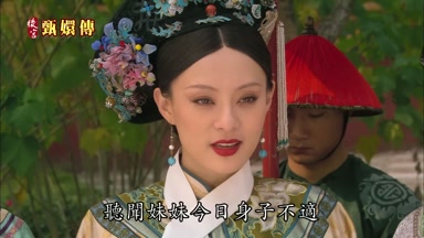 聽聞妹妹今日身子不適