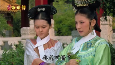 也是可惜了