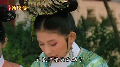 不能陪娘娘說話了