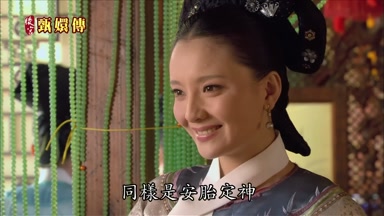 同樣是安胎定神