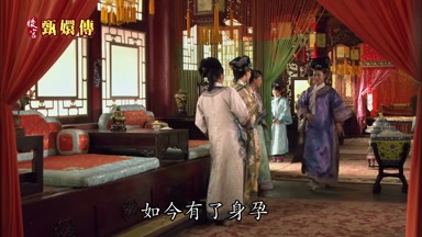 如今有了身孕