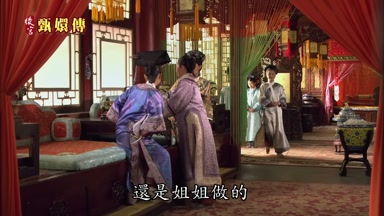 還是姐姐做的