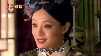 你該高興才是