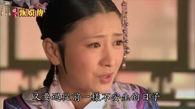 又要過從前一樣不安生的日子