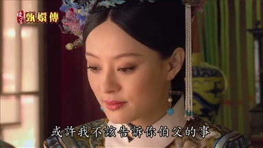 或許我不該告訴你伯父的事